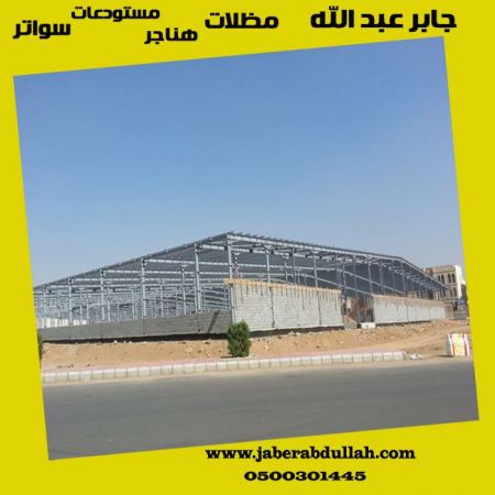 بكم متر الهنقر اسعار الهناجر بالمتر خصم20% | إتصل الأن0500301445