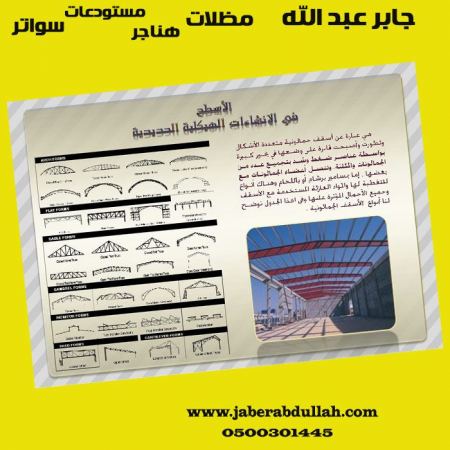 تصميم هناجر ستيل pdf ملف كامل للتحميل | جابر عبد الله
