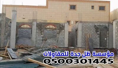 ترميم فلل قديمه في جدة 0500301445